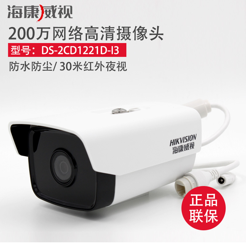 Hikvision 2 million network HD 1080P home infrared surveillance camera DS-2CD1221D-I3