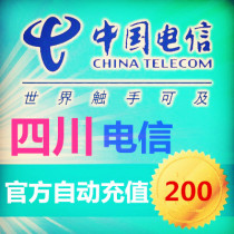 Sichuan Telecom 200 yuan fast recharge card mobile phone payment payment telephone charge rushing China Chengdu Mianyang Deyang Yibin