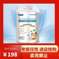 (Buy and give a big gift) Xia Lejia amino acid rice powder Minbao rice grain supplement calcium iron zinc