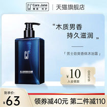 CJ mens shower gel special fragrance retention whole body moisturizing moisturizing and hydrating fragrance cleaning liquid bath lotion