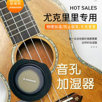 Ukulele special sound hole humidifier guitar ukulele instrument humidification anti-whistling sound hole cover accessories