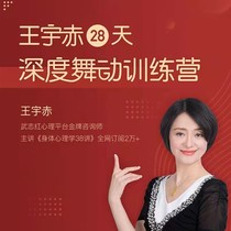 Wang Yu Chisin 28 days Deep dance training camp Dance Therapeutic Metamorphology Camp Wu Zhihong Psychology Course