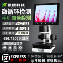 LVKANG HD Human Microcirculation Detector Nail Fold Finger End Blood Flow Velocity Microscopy Analyzer