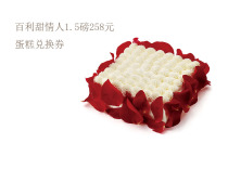 21cake 21 guest Baili sweet lover 1 5 pound voucher Beijing Shanghai Jiangsu Hangzhou Tianjin
