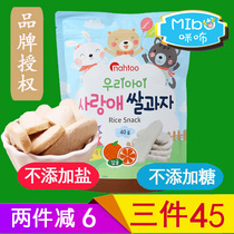 South Korean babies and babies are all organic rice cakes