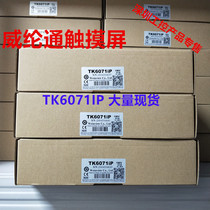 Spot Weilun touch screen TK6071IP instead of TK6070IP 7 inch Weilun screen touch