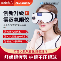 Eye protector Smart eye bag fog steaming hydrogen therapy to relieve fatigue dry dark circles heat cold and hot compress steam eye mask