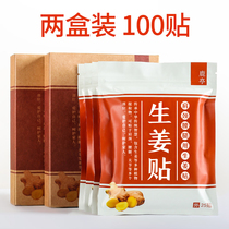 100 pieces original point self-heating ginger paste hot invitation moxibustion joint knee baby warm paste wormwood hot compress