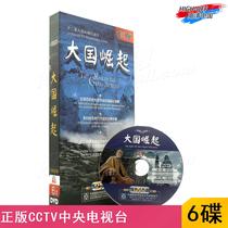 Spot) Rise of great powers CCTV DVD genuine CCTV China world history era development documentary disc