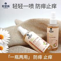 Ziyingfang Wild Chrysanthemum prickly heat toilet water for newborn children Mosquito repellent liquid Anti-mosquito bites prickly heat and itching spray