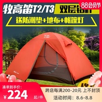 Mu Gaodi T2 T3 aluminum pole tent double outdoor field camping Tourism mountaineering cold mountain camp rainproof waterproof