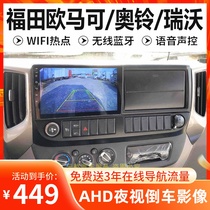 Foton Oumake s1s3s5 truck navigation Android big screen Aoling CTS Fukang Ruiwu reversing image integration