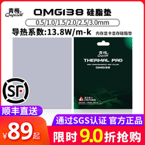 Qingmei QMG138 silicone pad thermal conductivity 13 8W 3080 3090 graphics card video memory silicone grease pad thermal pad Computer thermal pad cooling pad North and south bridge M 2 SSD solid state
