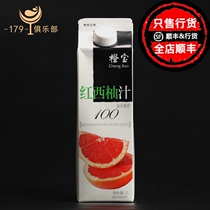 Orange treasure Red grapefruit juice Pure juice cocktail Bartending base wine accessory juice 1000ml 1L Meal bar