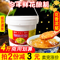 4kg of commercial Guangxi Guilin Osmanthus sauce moon cake filling sugar sweet osmanthus edible pure jam milk tea shop for hotel use