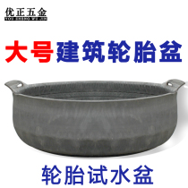 Tire rubber basin construction site hanging cement mortar sand Ash Basin auto repair tire test Basin breeding livestock feed basin