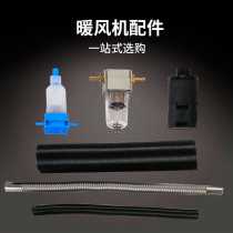 Yerfu Chai warm parts parking heater oil pipe 5 m filter element outlet pipe intake pipe exhaust pipe tee