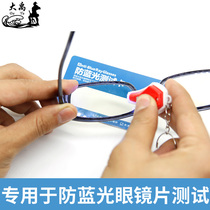 Professional anti-blue detection card anti-blue glasses lens test equipment anti-blue detection card generator