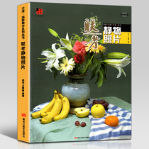 8 open 168-page photo book)Joint examination still life photo Avenue pure teaching series series of books Painting photos Color still life semi-sketching Semi-silent writing Fruits vegetables flowers daily necessities Sketch composition Monomer combination copy