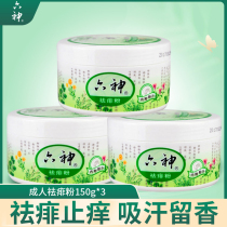 Liushen prickly heat powder 150g * 3 pack adult prickly heat powder cool dry comfortable delicate smooth and refreshing