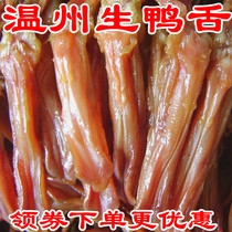 Wax duck tongue Wenzhou specialty sauce duck tongue clap raw duck tongue large bulk 500 grams cold snacks wine dishes