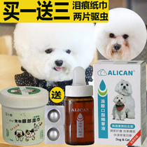  Taiwan ALICAN Tear Stain Liquid Oral Essence to remove lacrimal glands than Bear Teddy Bomei dog Garfield face cleansing 20ml