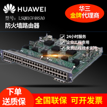 Huasan H3C LSQM1GV48SA0 S7500E 48-port Gigabit Ethernet Electrical interface module