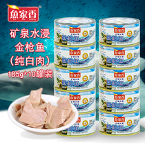Fish home fragrant mineral water soaked in canned tuna ready-to-eat seafood tuna canned meat 185g * 10 Salad Sushi
