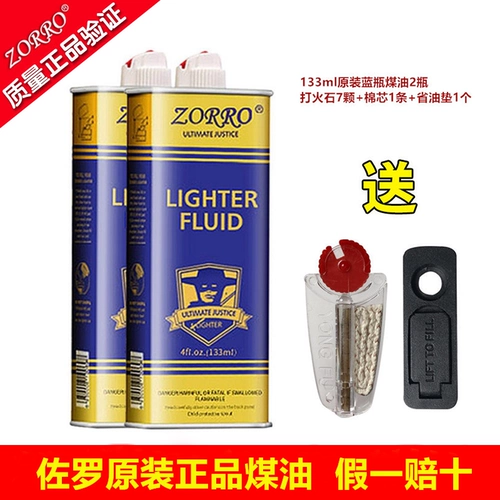 Zorro Original Authentic ZORRO и масляные зажигалки Специальные масляные и ароматные рисовые масляные аксессуары.