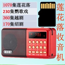 8G 16G old Shaoxing lotus flower fall radio Yingge drama Shaoxing drama MP3 card plug-in card charging portable old age