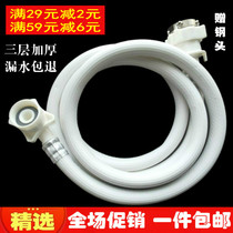 Midea little swan Haier automatic washing machine inlet pipe Hose connector extension pipe Extension universal inlet pipe