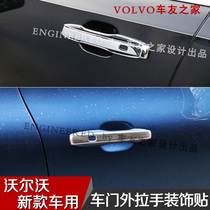 Volvo car door handle decorated with electroplating door bowl post XC60S90V90CCXC90