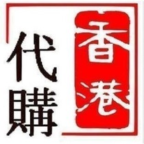  Special Hong Kong quality assurance for new and old customers to place orders is full 2