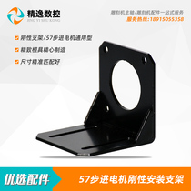 Engraving machine accessories rigid bracket 57 stepper motor fixed bracket L Brushless Servo Mount spindle motor