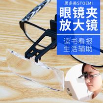 Sidomei head-mounted magnifying glass 3 times clamping eyeglass trojan horse for the elderly reading maintenance inspection and identification Portable