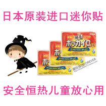 Japanese original hot stickers for children mini stickers small KOWA and students to keep warm and warm imported warm baby stickers