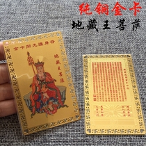 Nanwo Dai Wang Bodhisattva Metal Buddha Heart Sutra Copper Card Peace Amulet Card Gold Card