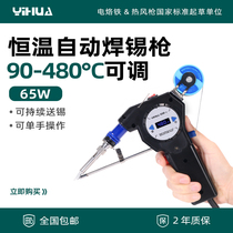 Yihua portable automatic soldering gun constant temperature soldering iron soldering station adjustable temperature manual maintenance welding tools