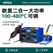 yi hua hot air gun welding two-in-one chai han tai electric iron thermostat temperature adjustable air gun mobile phone repair 862D