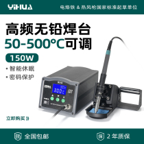 YIHUA YIHUA-950 lead-free high-power digital display intelligent high-frequency welding table electric soldering iron 150W constant temperature stability