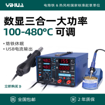 Yihua 853D hot air gun disassembly station three-in-one mobile phone computer repair electric soldering iron adjustable DC regulated power supply