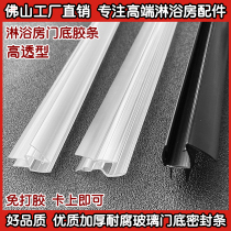 High quality thick corrosion resistant PVC bathroom shower room glass door bottom water retaining strip waterproof strip sealing strip rubber strip