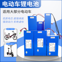 Electric scooter 24V36V48V60V Xidesheng Songji Tai Ling Shilop Continental Lithium Battery Core