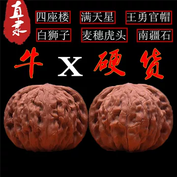南疆石核桃文玩-南疆石核桃文玩促销价格、南疆石核桃文玩品牌- 淘宝