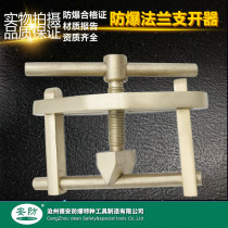 Explosion-proof flange opening device All copper non-spark flange adjusting separator FZM16-24 FZM27-36