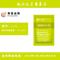 Vermandis S-33 general purpose ale brewed beer yeast home brewing raw materials Fermentis original imported