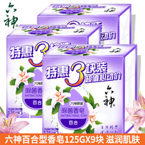 Liushen soap Cleaning soap Lily 9 large bags Bath Bath cleaning Gentle hand washing soap Shanghai Jahwa