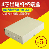 Haohanxin4 port optical fiber terminal box optical cable terminal box 4 core out pigtail terminal box fusion box optical fiber box
