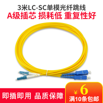 Haohanxin single-mode fiber optic jumper SC-LC pigtail jumper fiber optic cable lc-sc Network Level 3 m 1 pair