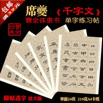 Xi Kui official script thousand-character stroke radical word practice post enlarged version of regular script interpretation control 24 pages